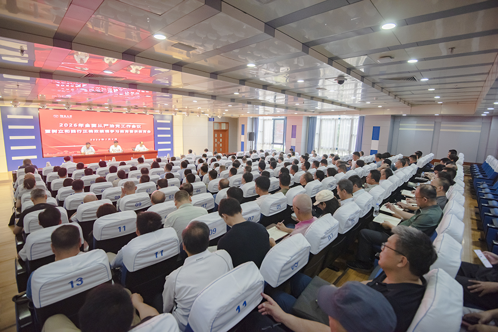 学校召开全面从严治党工作会议暨树立和践行正确政绩观学习教育警示教育会