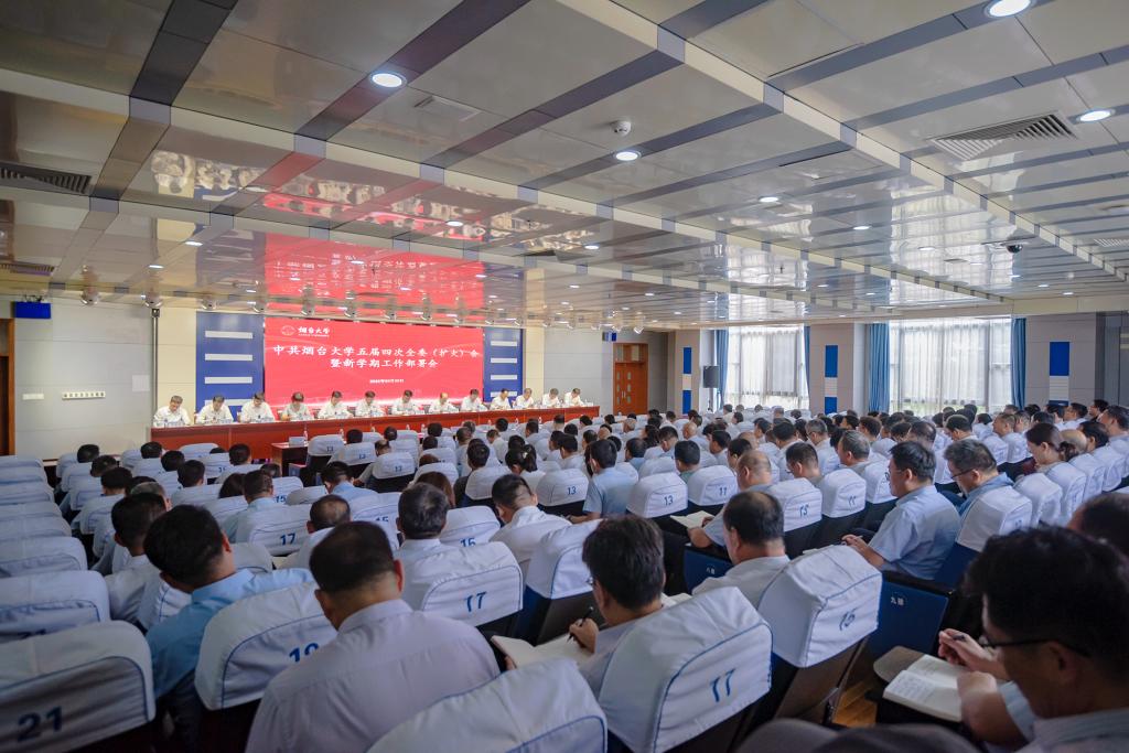 中共烟台大学五届四次全委（扩大）会议暨新学期工作部署会召开