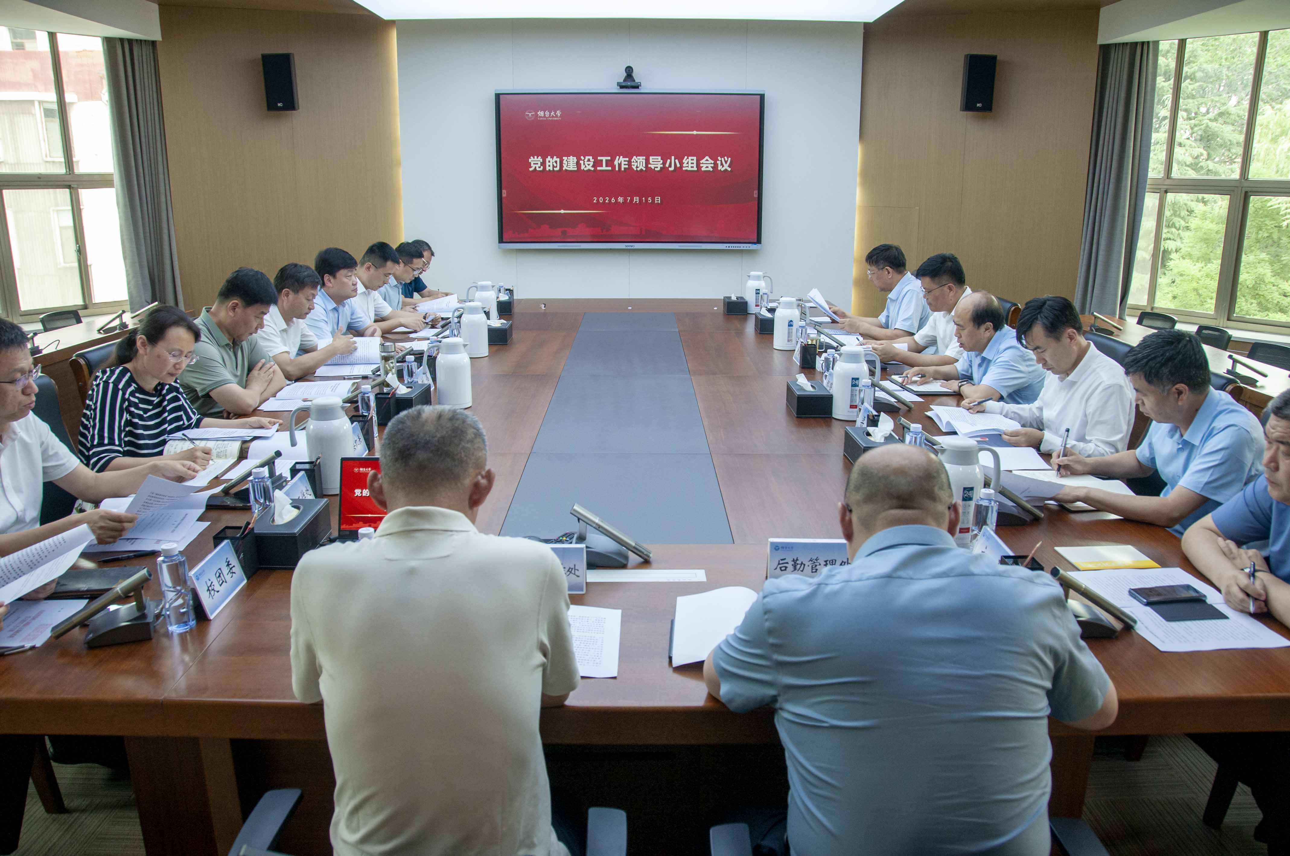 学校召开党的建设工作领导小组会议 研究推进树立和践行正确政绩观学习教育