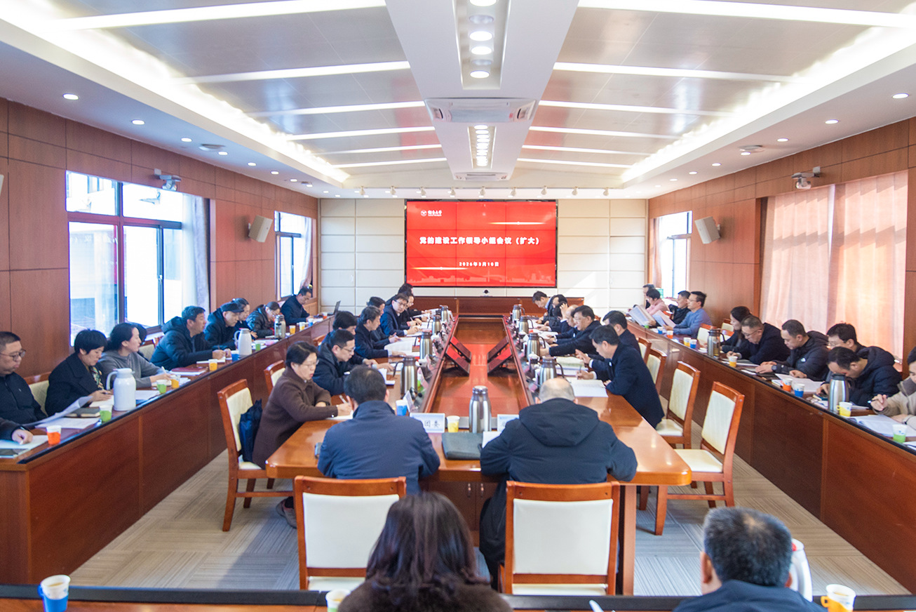 我校召开党的建设工作领导小组会议 部署启动树立和践行正确政绩观学习教育