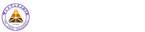 098-土木工程学院（新）